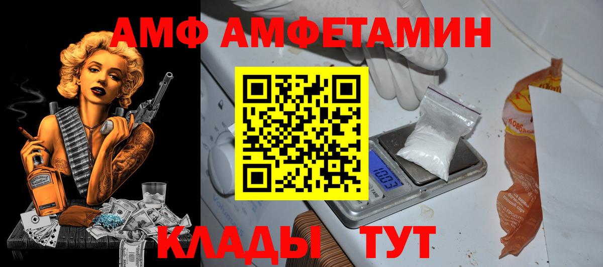 Балтийск  АМФ  Вход с VPN  Амфетамин 97% 