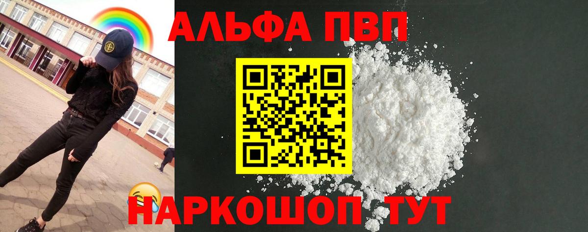 где найти наркотики  А ПВП  Балтийск  Вход с VPN  Alfa_PVP СК КРИС 