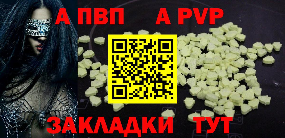 Альфа ПВП VHQ Балтийск