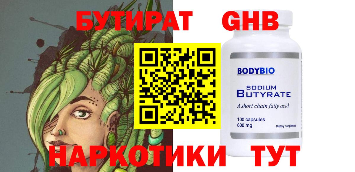 Балтийск  Бутират вода  Вход с VPN 