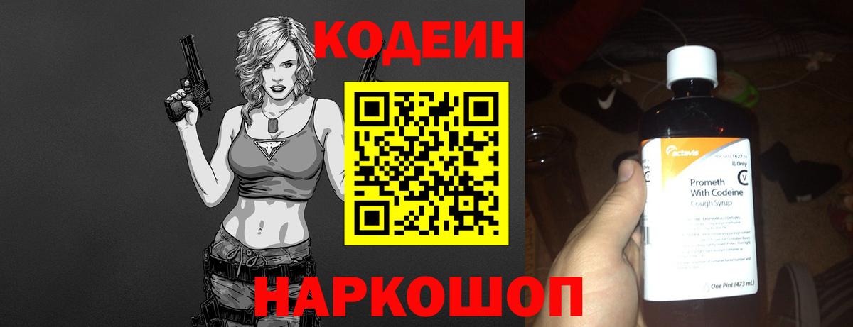 Балтийск  Кодеин Purple Drank  Вход с VPN  Кодеин напиток Lean (лин) 