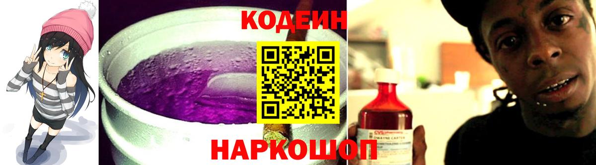 Кодеин напиток Lean (лин) Балтийск