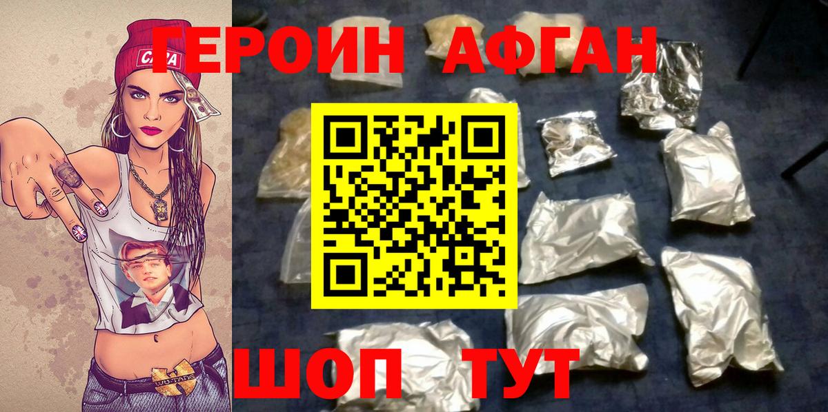 ГЕРОИН афганец  Вход с VPN  Балтийск 