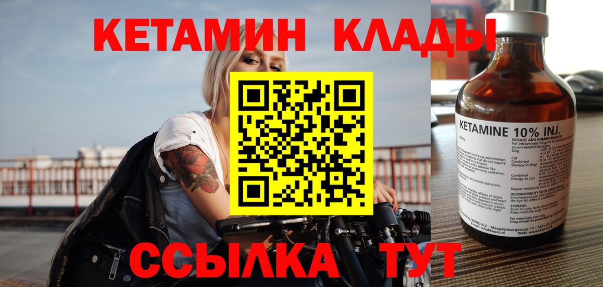 КЕТАМИН VHQ Балтийск