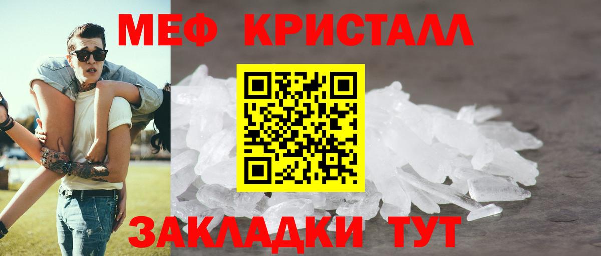 МЕФ кристаллы Балтийск