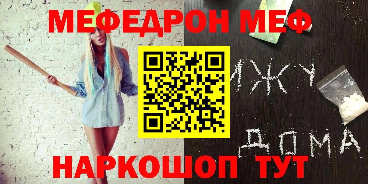 МЕФ мука  Мефедрон VHQ  Меф  Вход с VPN  даркнет сайт  Балтийск 